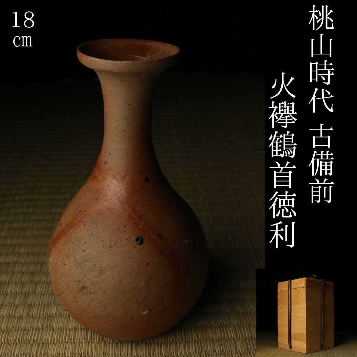 古備前 桃山時代 徳利 海揚がり小徳利の落札情報詳細 - Yahoo
