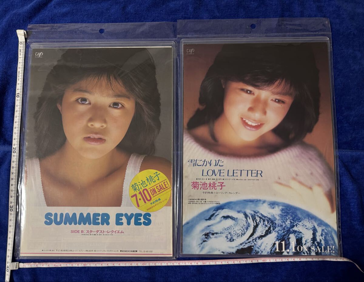 やや傷や汚れあり】『菊池桃子』(80年代アイドル)/(当時モノ．E判