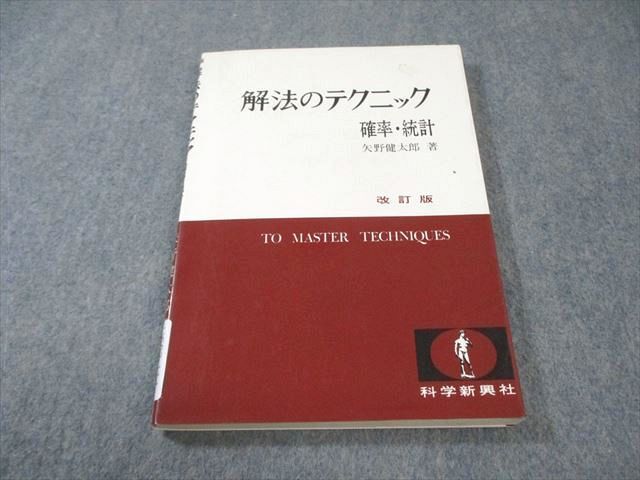 解法テクニック 5冊セット 数学Ⅰ 1992年 基礎解析 1992年 代数・幾何