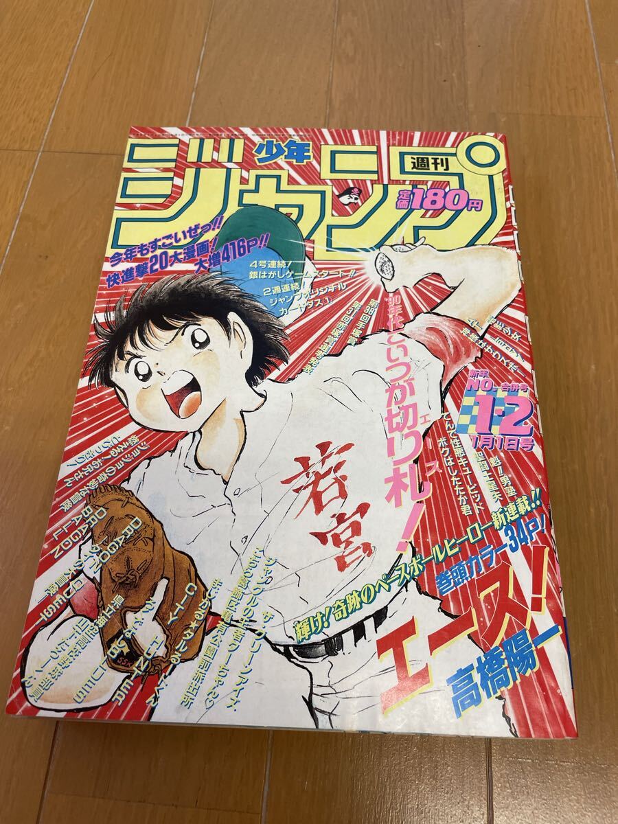 週刊少年ジャンプ 1976年42号 山止たつひこ/こちら葛飾区亀有公園前