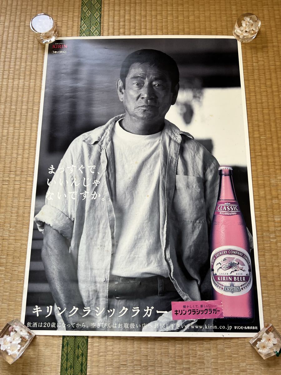 高倉健 キリンクラシックラガー ポスター まっすぐで、いいんじゃない