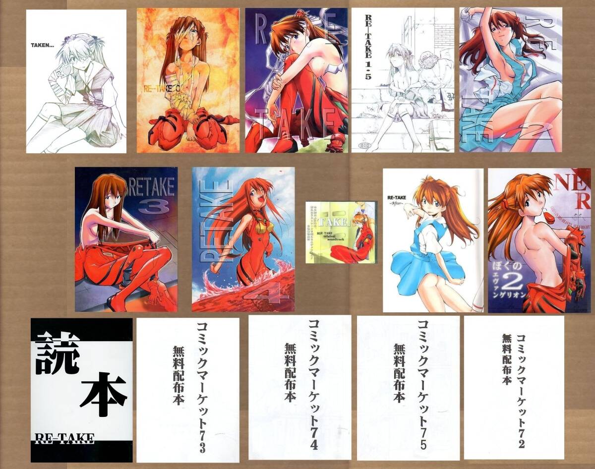 やや傷や汚れあり】エヴァンゲリオン 同人誌 RE-TAKE 7冊 スタジオ