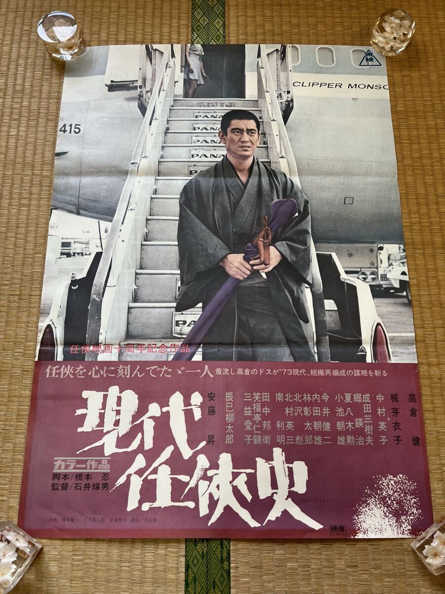 中古】東映「現代任侠史」レンタル品DVD 高倉健 梶芽衣子 安藤昇 石井