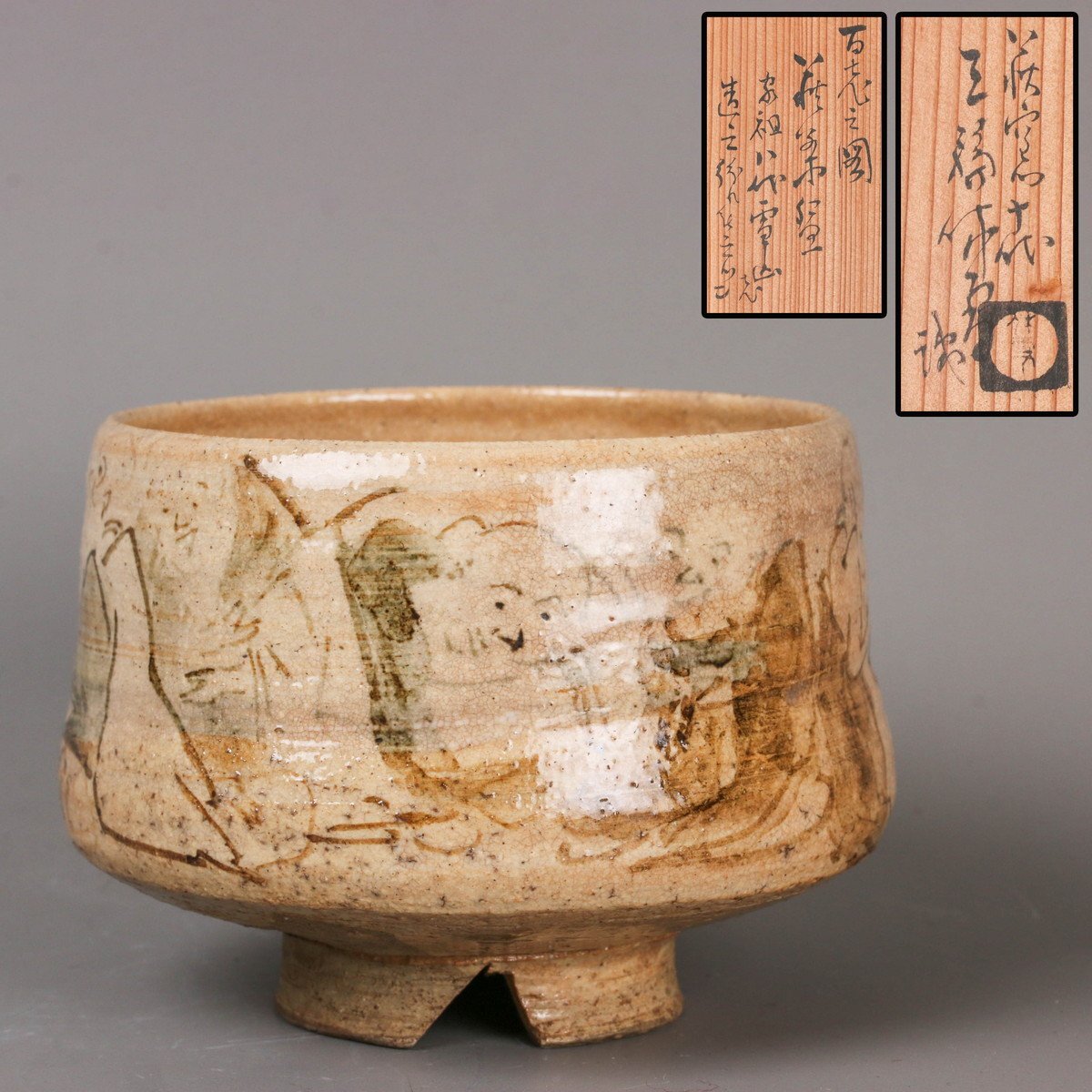 中古】【若福】三輪栄造『萩茶碗』父 十一代三輪休雪(壽雪) 希少作 共
