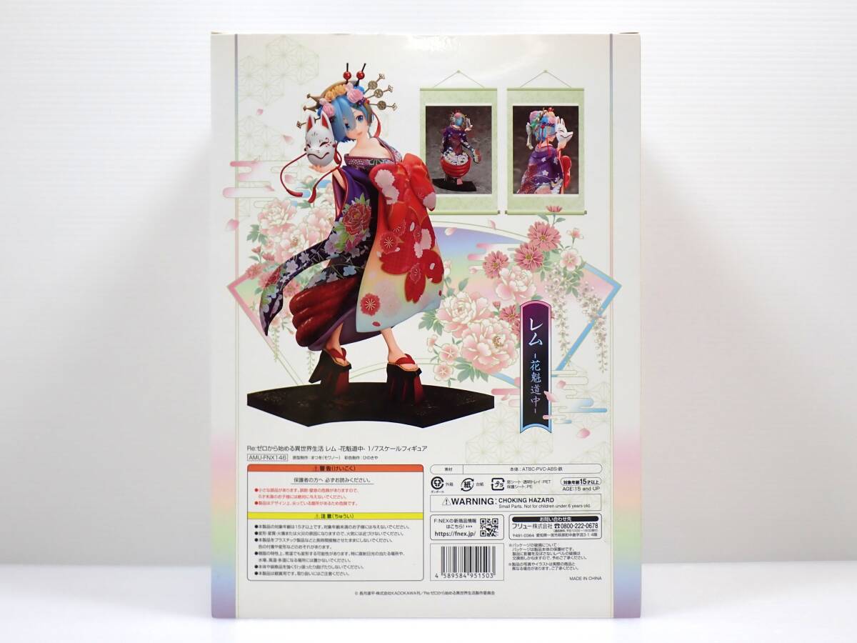 新品】Re:ゼロから始める異世界生活 レム -花魁道中- 1/7スケール