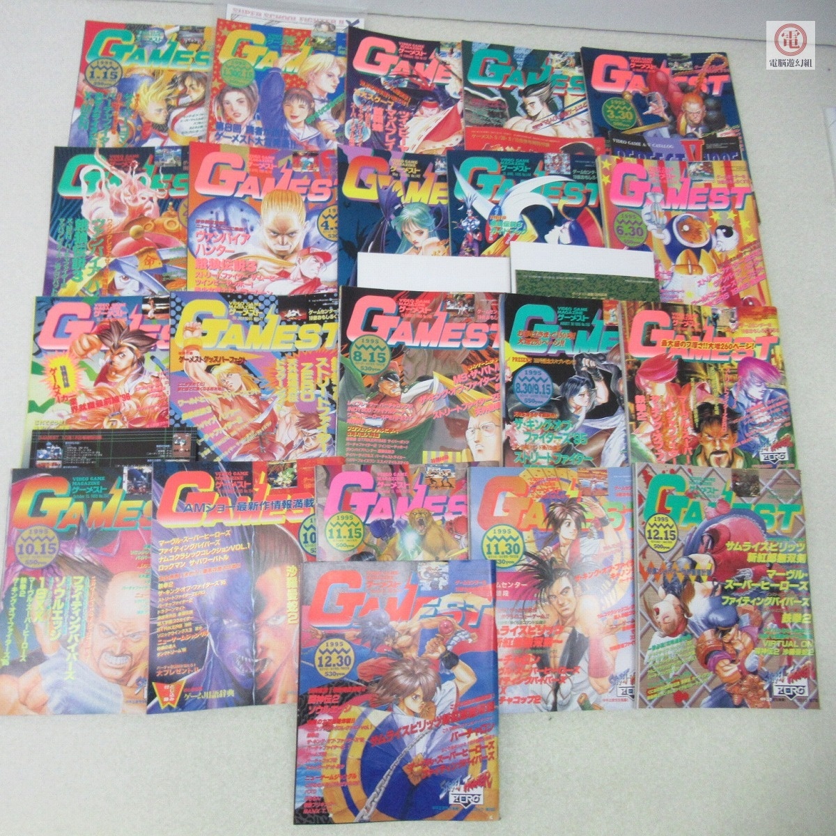 月刊 コミック ゲーメスト No.25 1995年 （平成7年） 11月号 超希少