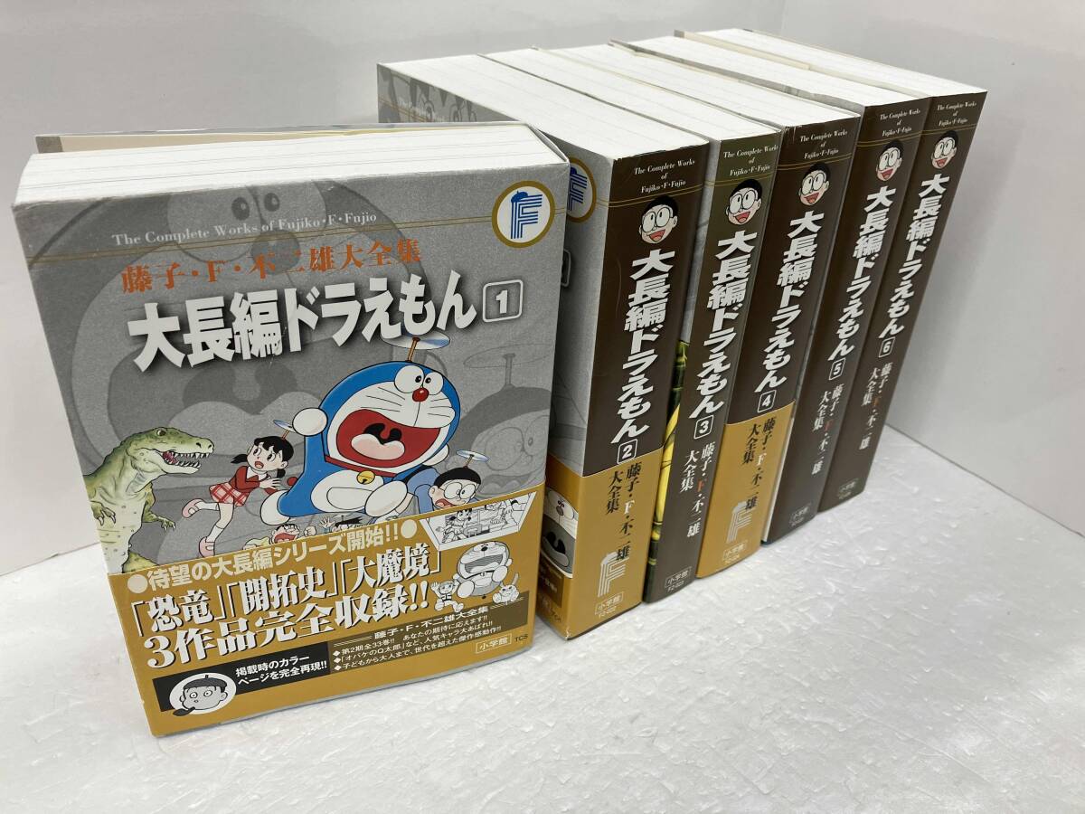 ☆全巻セット 大長編ドラえもん大全集 全4巻 藤子・F・不二雄の落札
