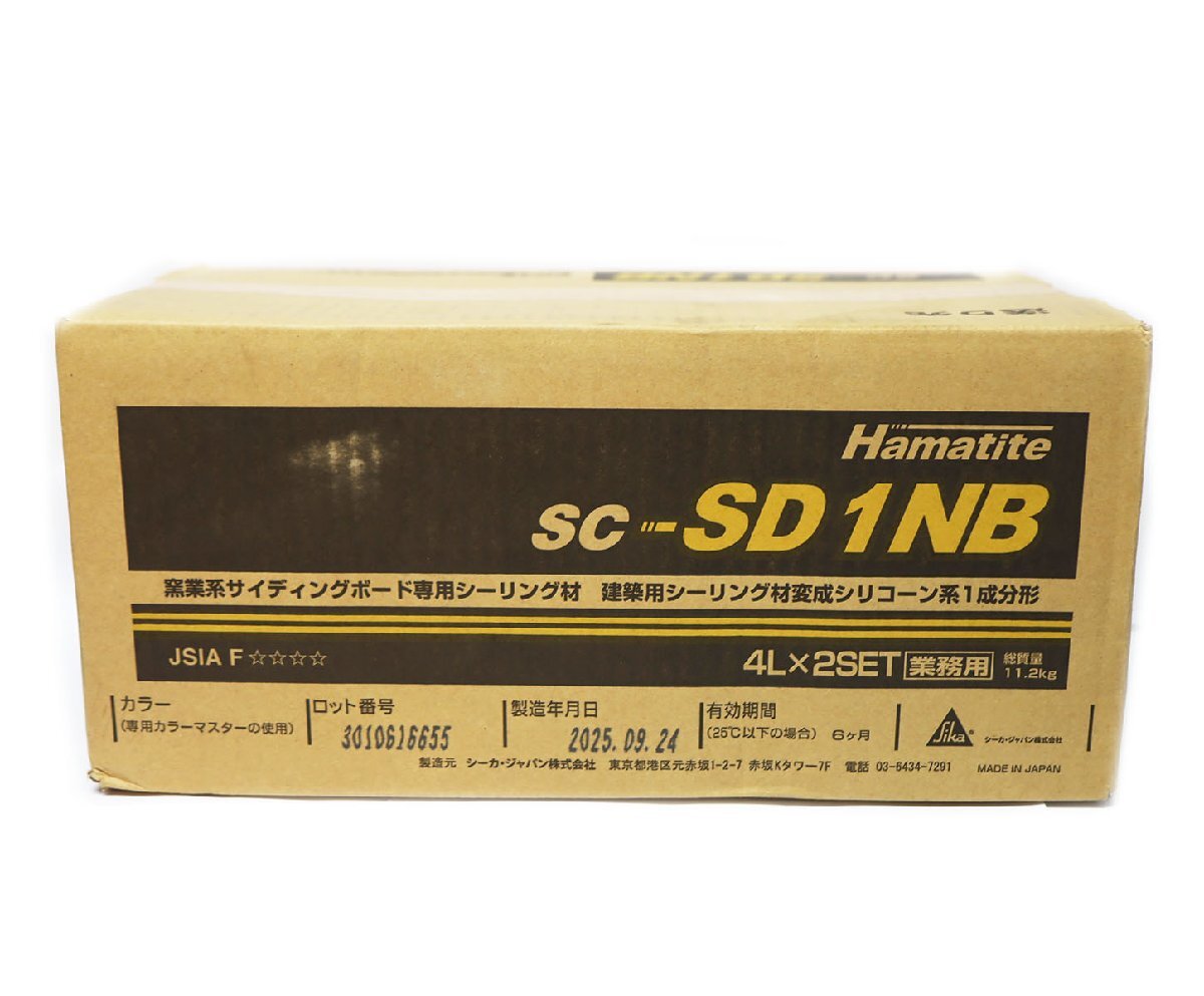 新品】◇お得 新品 未開封 ハマタイト 建築用 シーリング材 変成 
