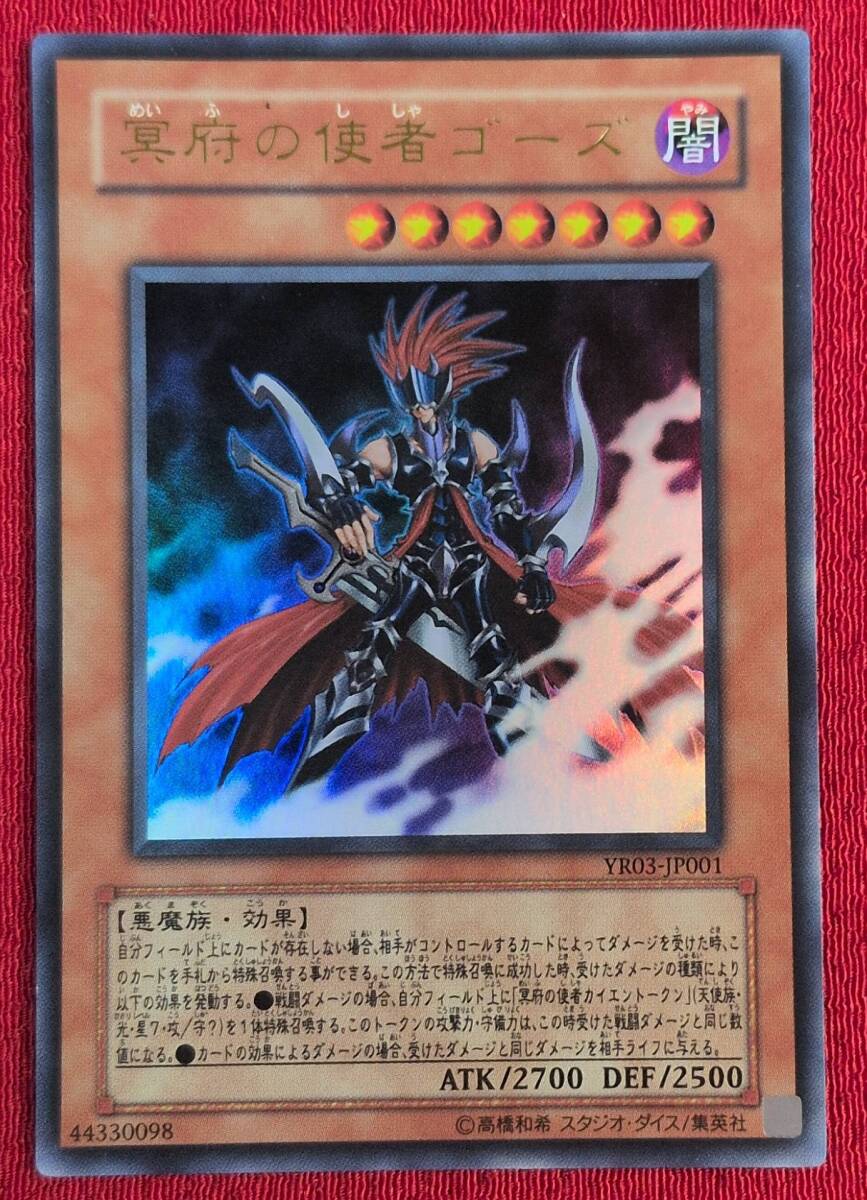 中古】◇冥府の使者ゴーズ RP02 英語 EU版 シークレット 遊戯王 レトロ 