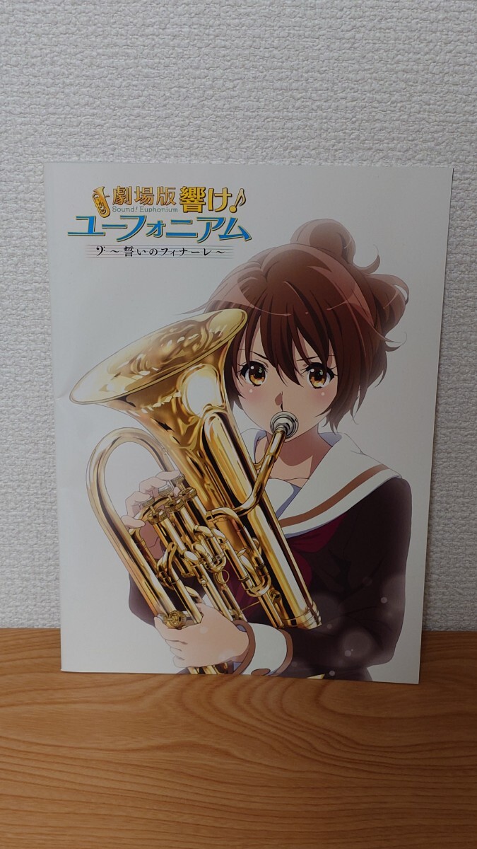 ☆劇場版 響け！ユーフォニアム~誓いのフィナーレ~4週目入場特典
