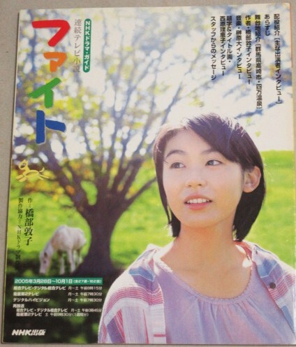 中古(ケースなし)◇NHK連続テレビ小説 あすか 総集編 全2巻◇竹内結子