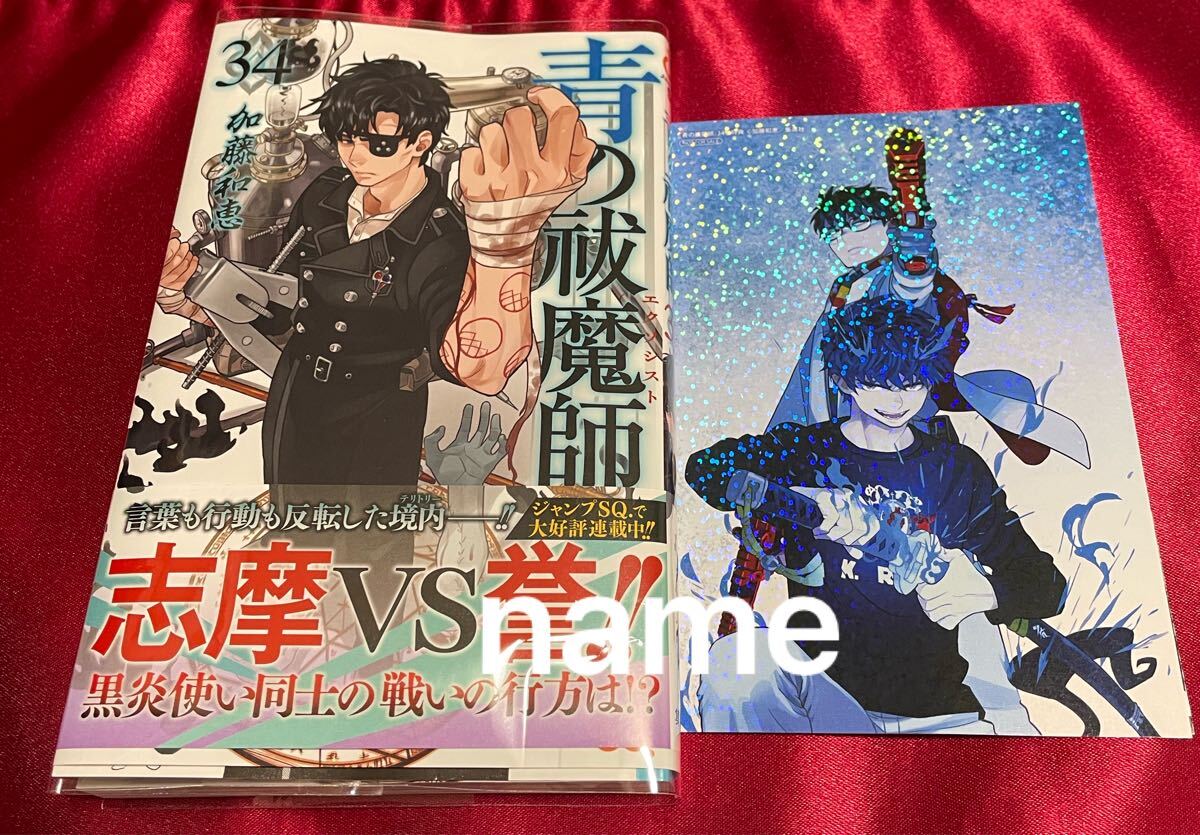 中古】青の祓魔師 奥村燐 期間限定アニメイト 袋ショッパー 青エクの