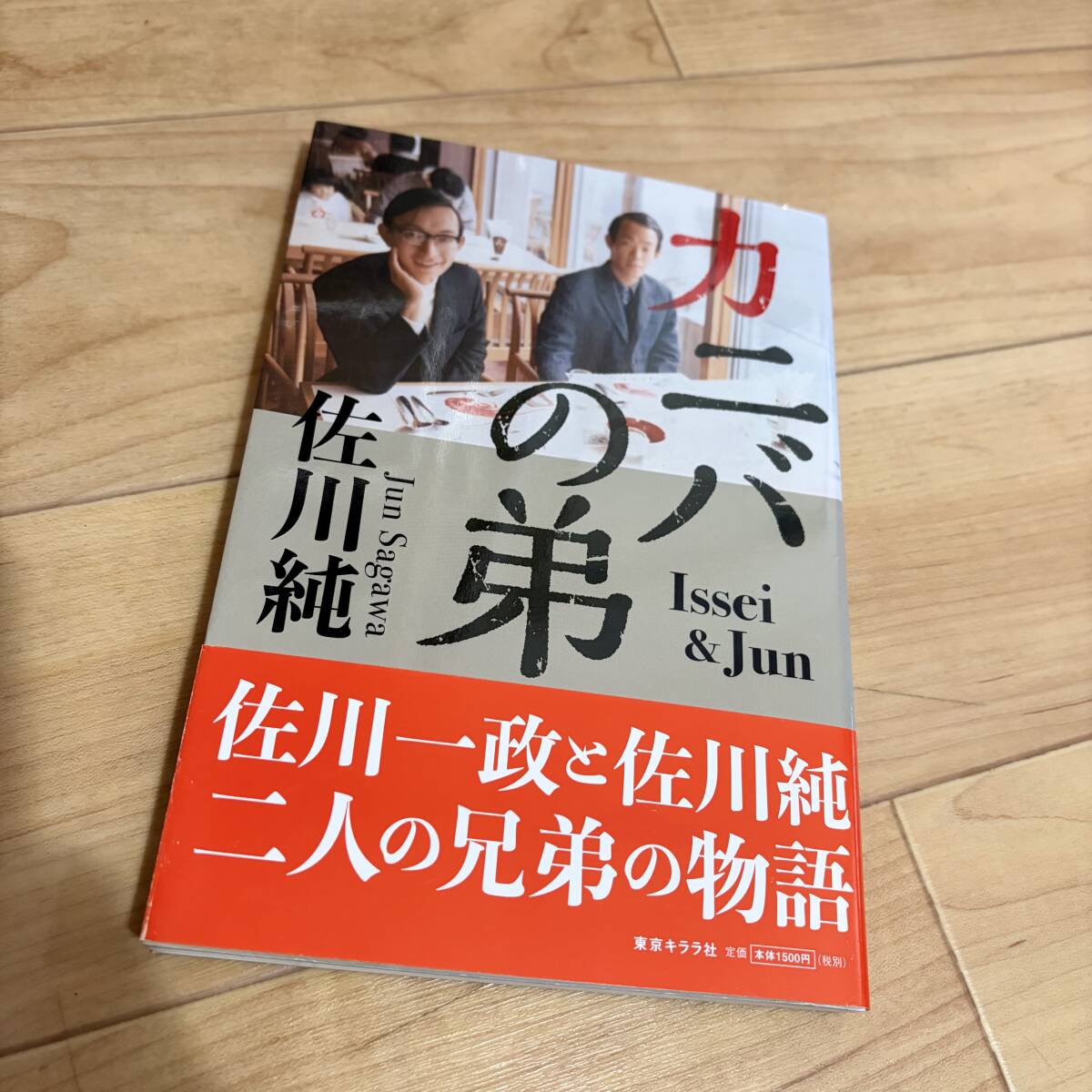 未使用】佐川一政 漫画サンテ 原画付き まんだらけ出版 未開封 パリ