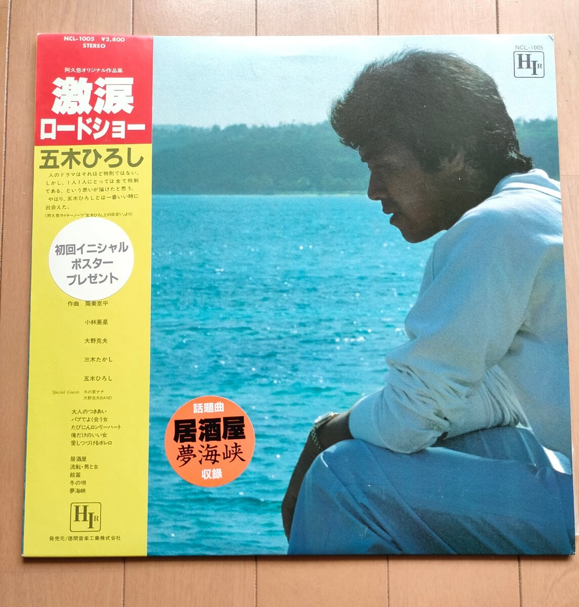 中古帯LP○田中裕子 &frasl; 女が男を愛せる瞬間 28AH2186 ポスター付き 和