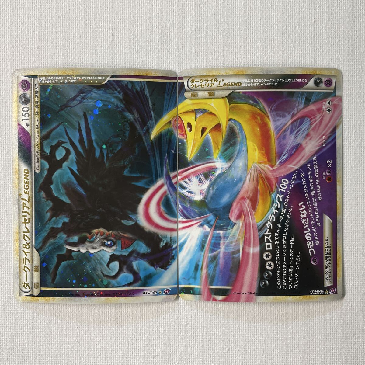 目立った傷や汚れなし】美品 ポケモンカード ダークライ&クレセリア LL