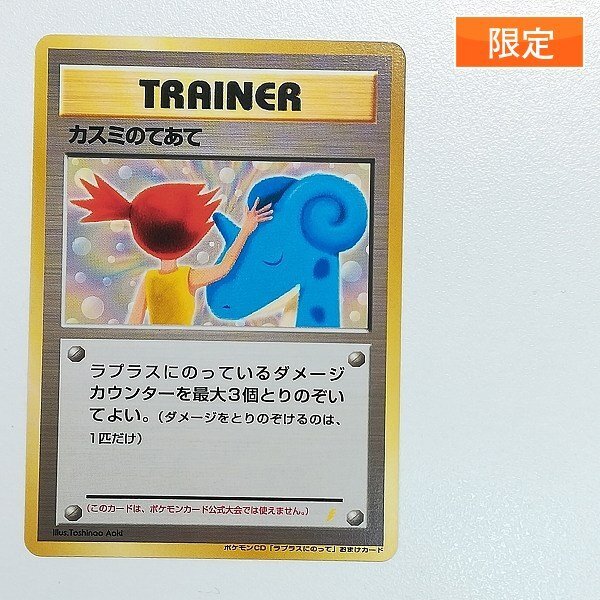 ポケモン ラプラスにのって 8cmCDシングル 初回特典 ポケモンカード