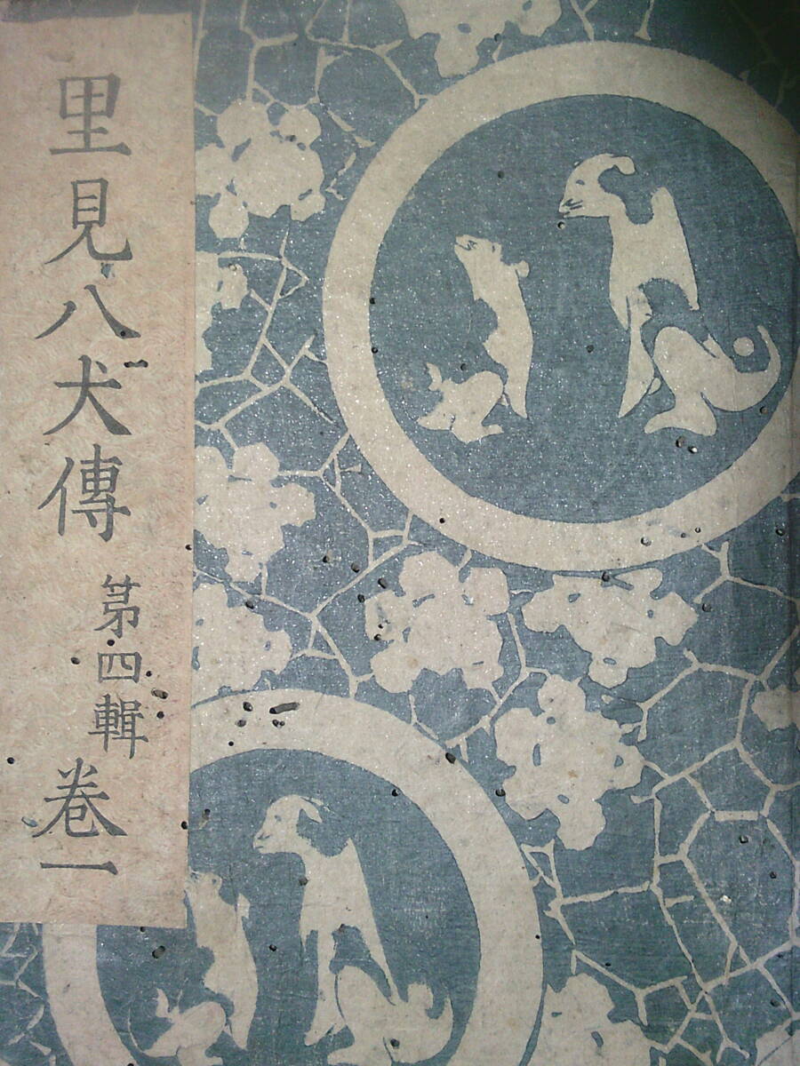 中古】曲亭馬琴『南総里見八犬伝』(全8冊揃)明治26年刊 安達吟光他の