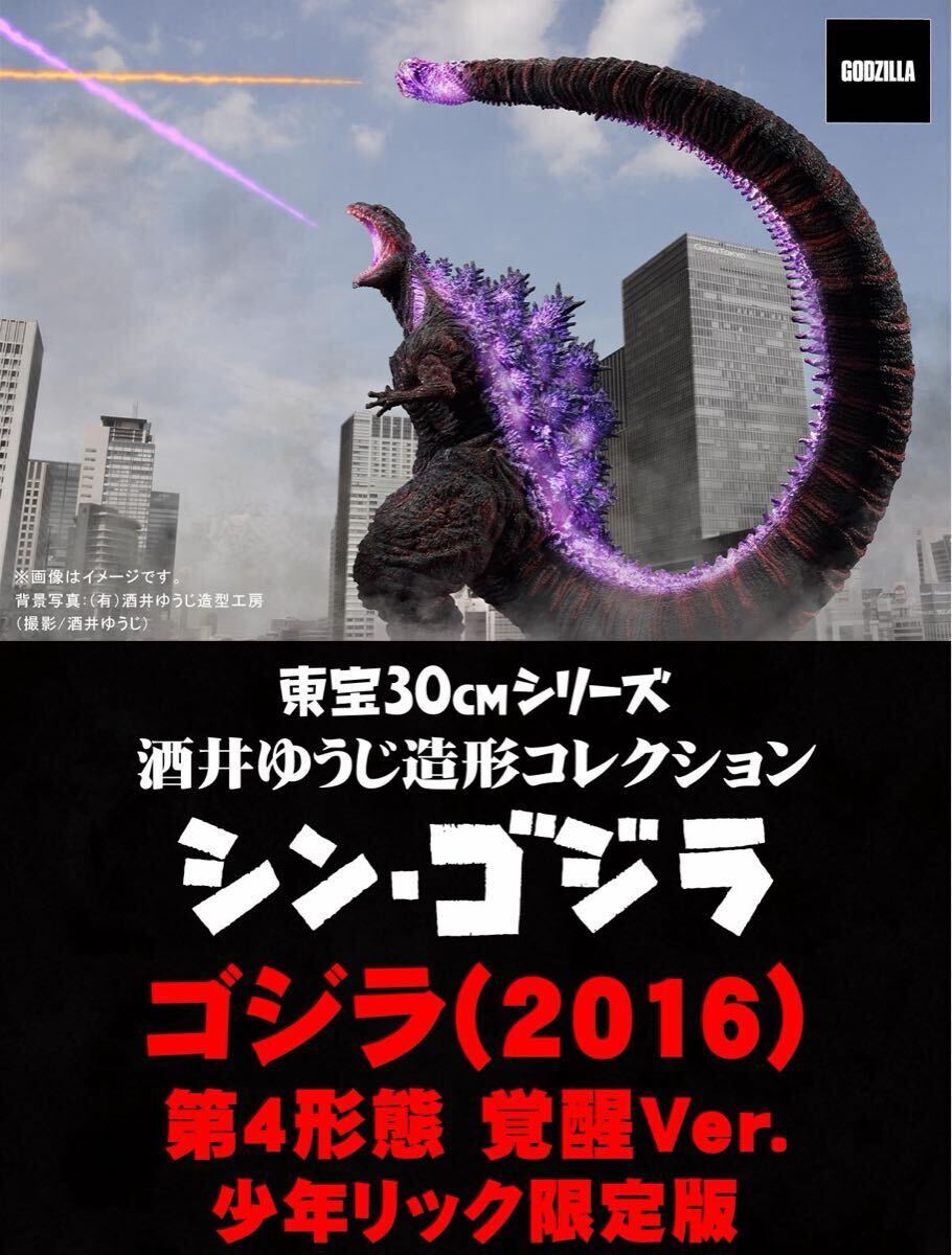 中古】エクスプラス 東宝30CMシリーズ ゴジラ2016 シン・ゴジラ 酒井