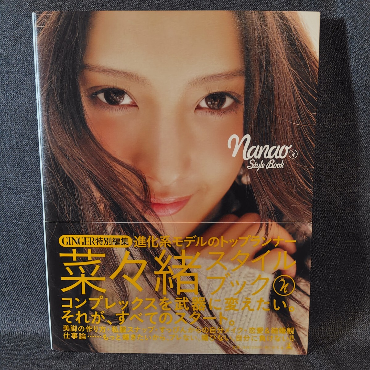 出版イベント 直筆サイン】菜々緒さん写真集1028_24 NANAO 菜々緒