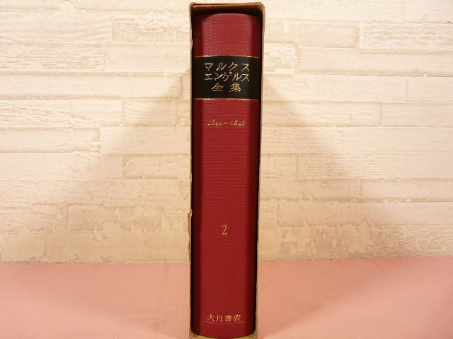 中古】『 マルクス=エンゲルス全集版 資本論 全9冊セット 国民文庫