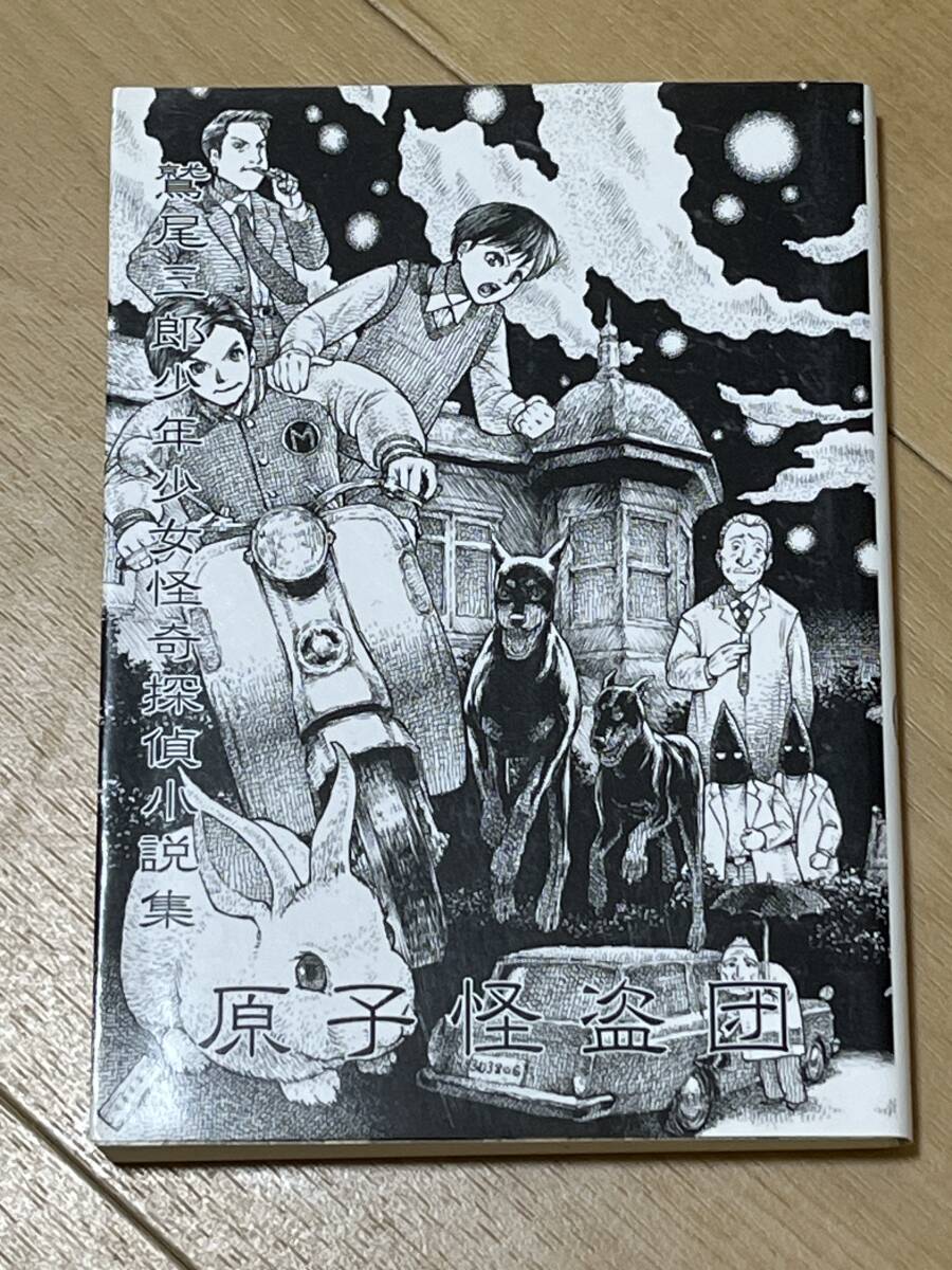 希少】ポピー 少年探偵団 秘密捜査セット BD 昭和レトロ 少年探偵団