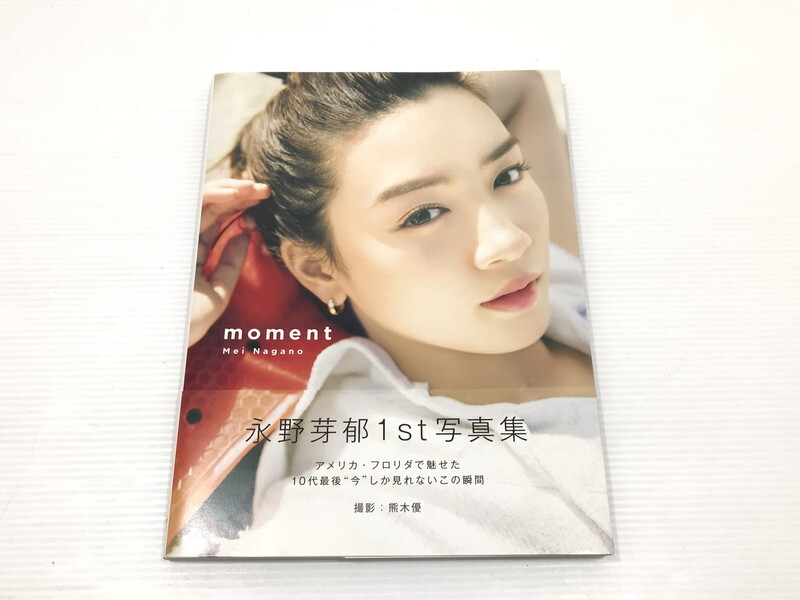 永野芽郁 直筆サイン入り 1st 写真集 「moment」 特典フォトカード付き