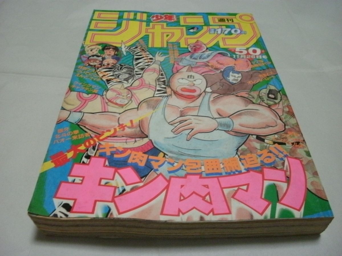 週刊少年ジャンプ 2001年11月26日号№50☆表紙・小畑健/澤井 啓夫/尾田