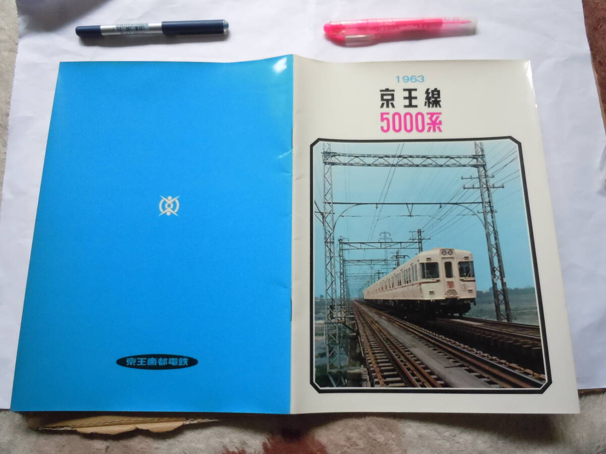 エンドウ 京王帝都電鉄 5000系 5100系 Dセット 3両 完成品 集中