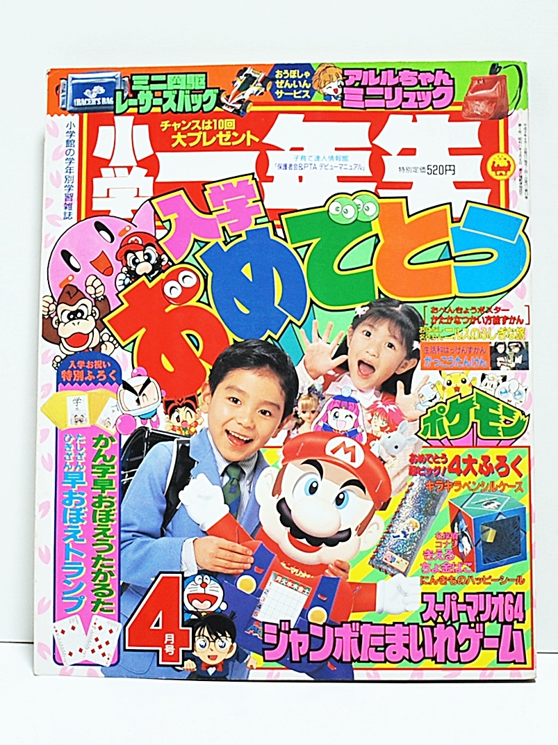 激レア 非売品 マリオ・カービィ 名作ビデオ VHS小学一年生特別編集