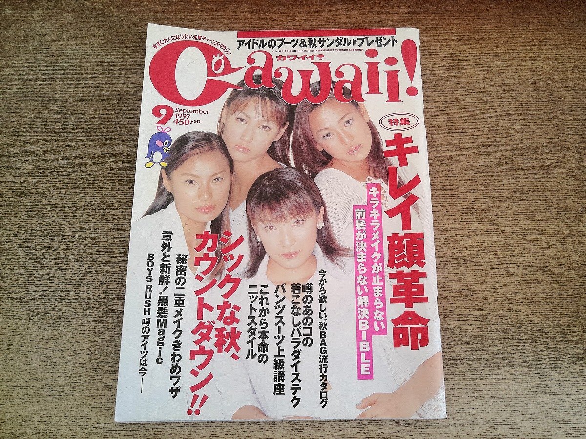 中古】S cawaii!! エスカワイイ2002年 4月号 安室奈美恵 佐田真由美
