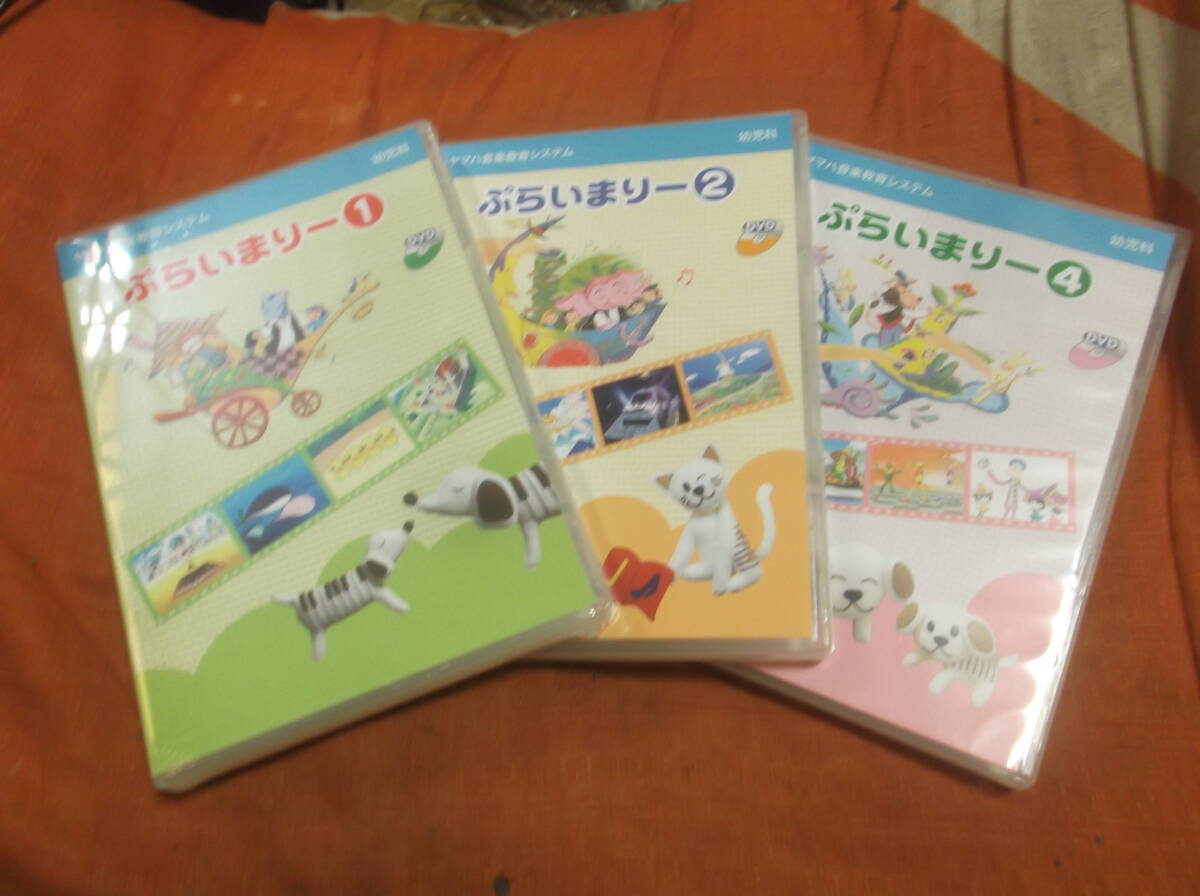中古・送料無料】ヤマハ ぷらいまりービデオ 幼児科 DVD 1～4 4巻