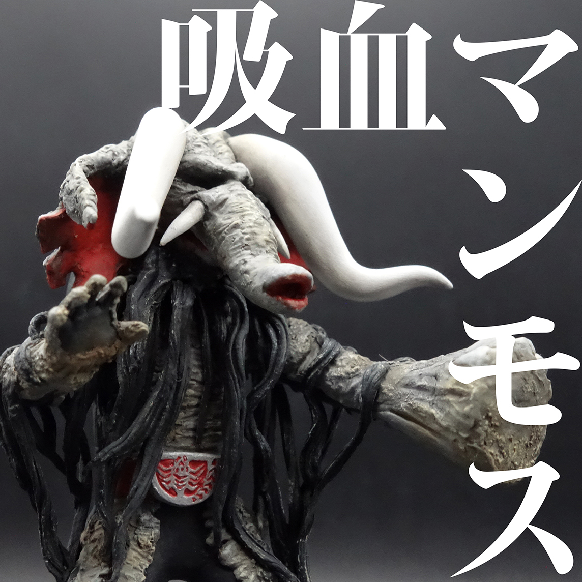 新品】HG 仮面ライダーV3 ミサイルヤモリ 改造 リペイント 完成品の