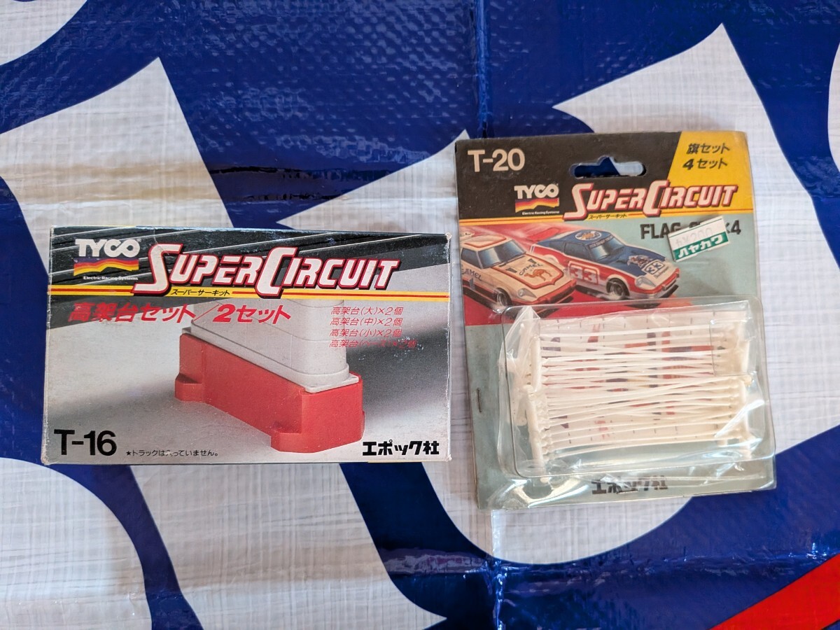 エポック社 スロットカー♪SUPER CIRCUIT スーパーサーキット