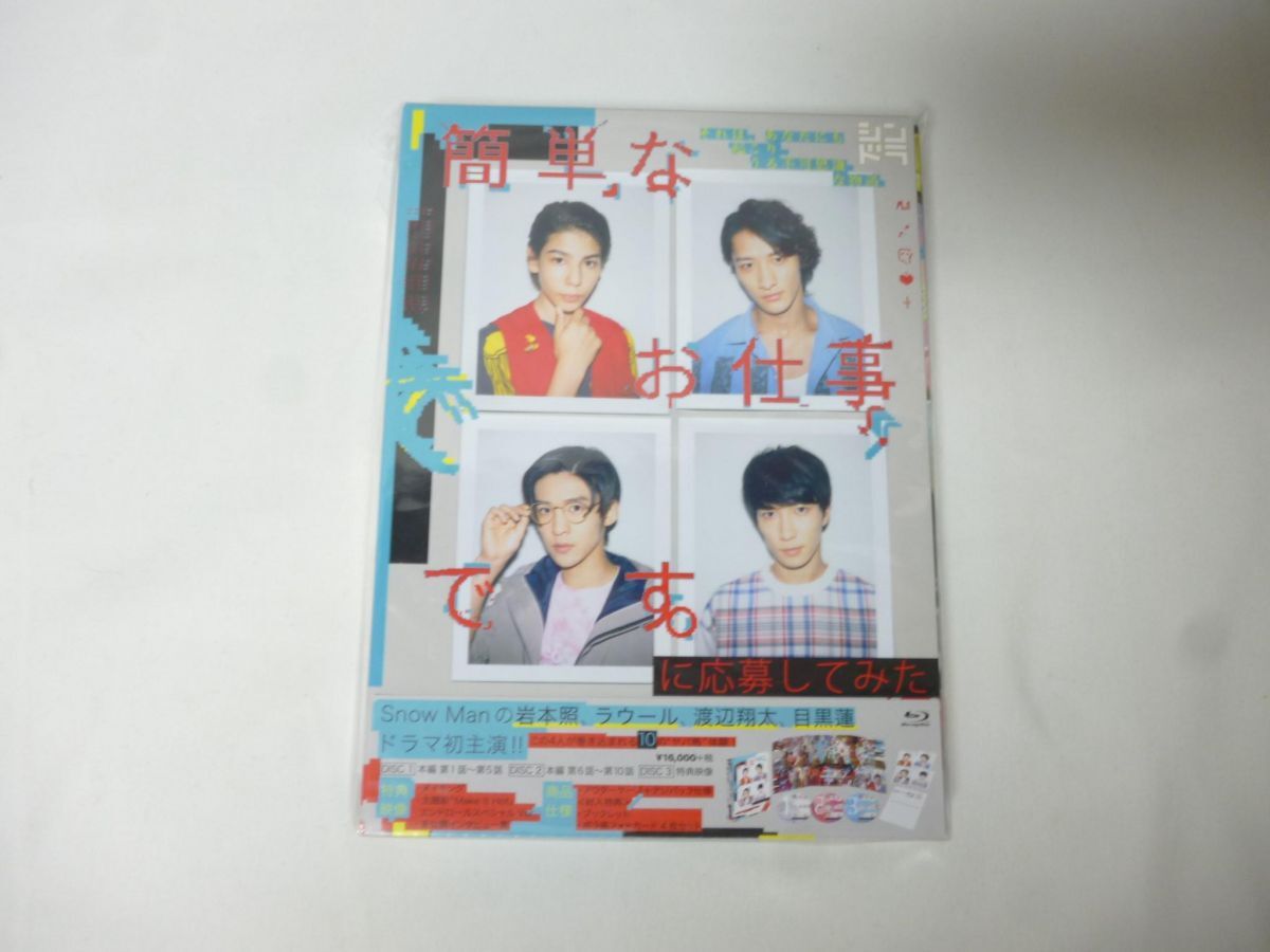 新品未開封】簡単なお仕事です。に応募してみた Blu-ray BOX〈3枚組 