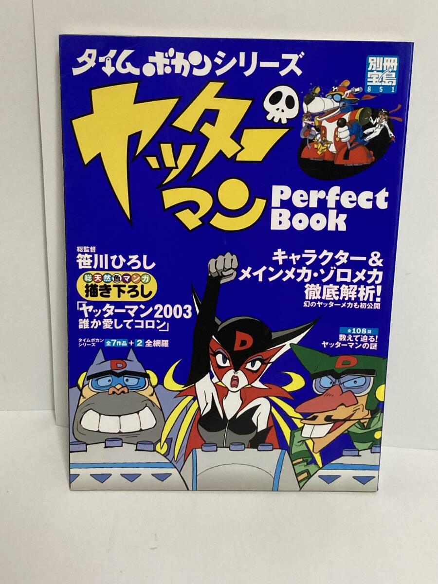 中古】タカトク トイス タイムボカンシリーズ ヤッターマン ゼンダマン