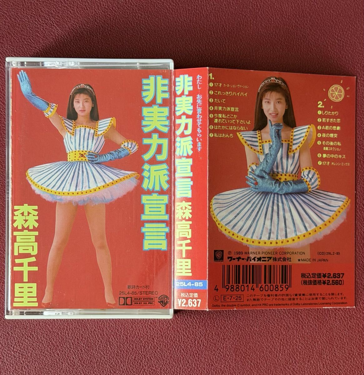 森高千里B2サイズポスター「非実力派宣言」アルバム特典の落札情報