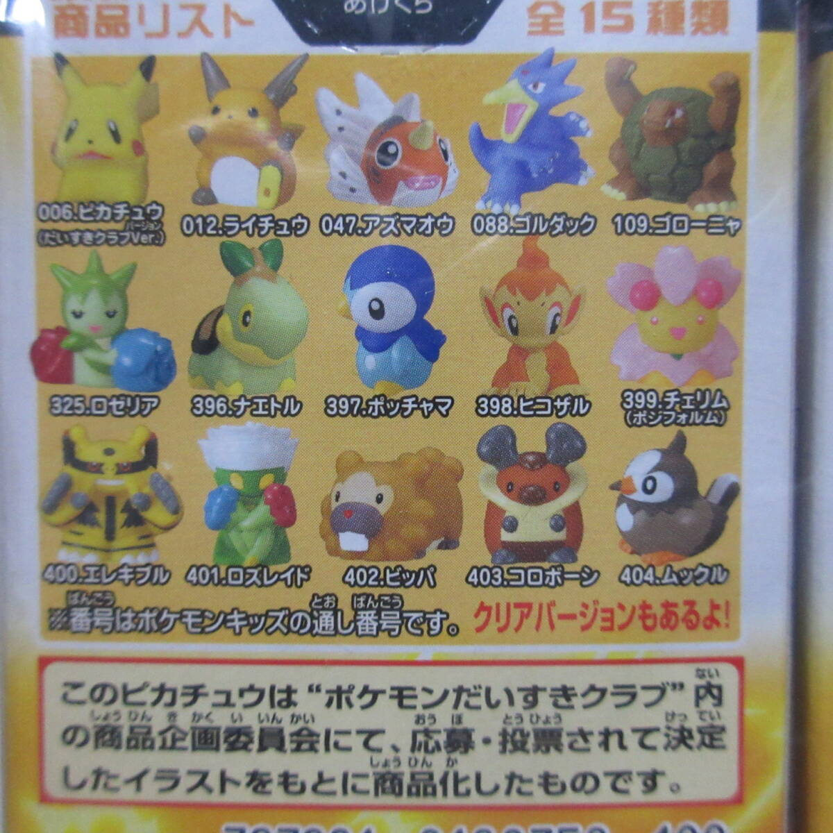 ポケモンキッズ ナエトル ヒコザル ポッチャマ 指人形 計5点 色違い