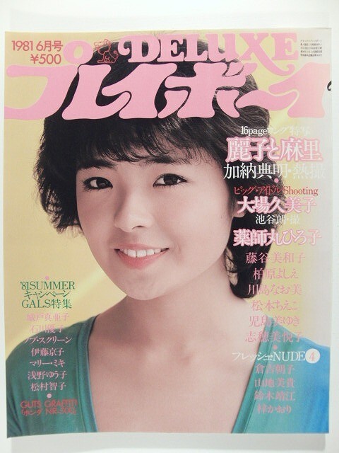 近代映画 新春デラックス 1971 2月 酒井和歌子 舟木一夫 吉沢京子 児島