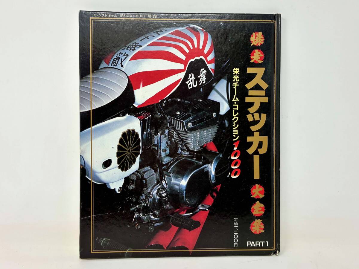 絶版□チャンプロードビデオVOL.3VHSビデオ暴走族旧車ステッカー