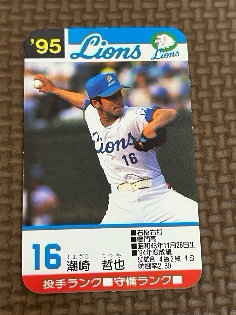 95年カルビープロ野球チョコスナック 千葉マリン配布版 潮崎哲也 西武ライオンズ 目立った傷や汚れなし】1995年 カルビー 塩崎哲也 西武ライオンズ No.C