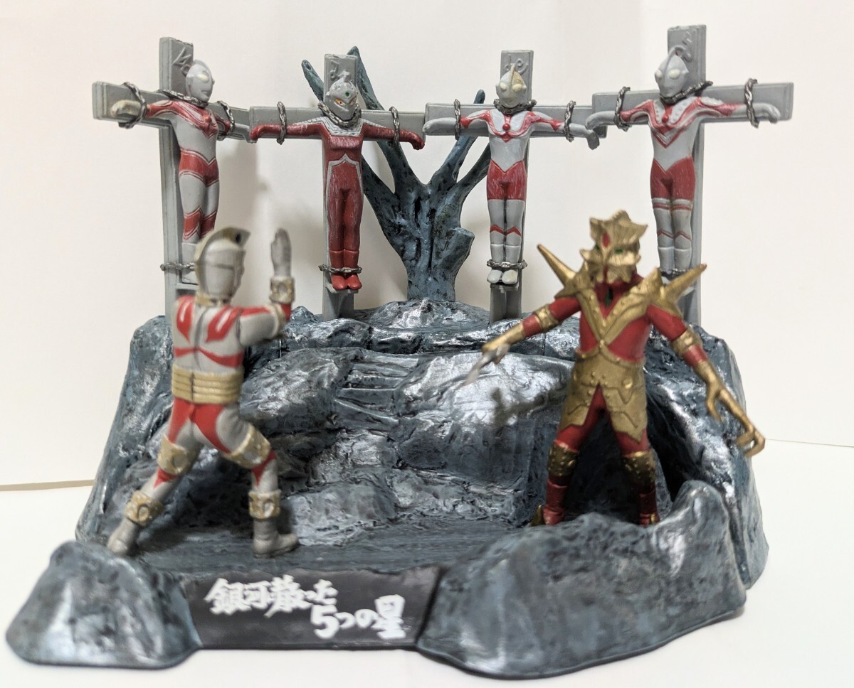 ウルトラ怪獣戯画 ウルトラマンエース 銀河に散った5つの星 死刑