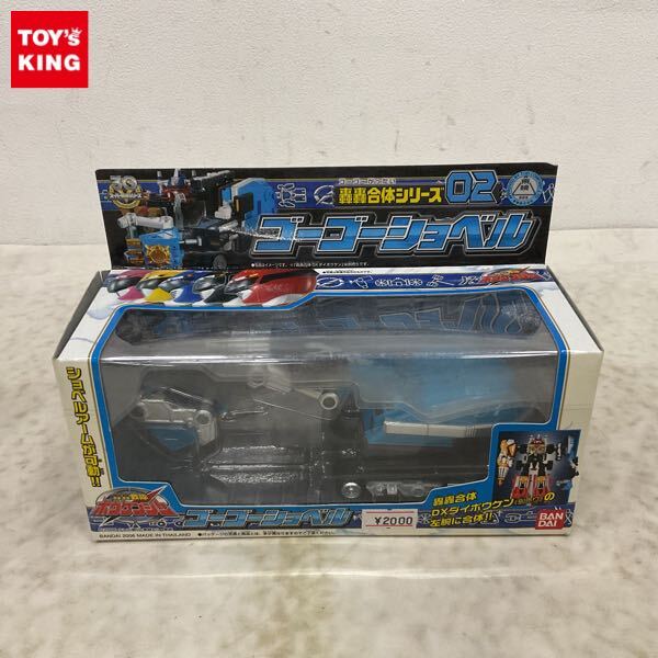 新品】スペシャルカラー DXゴーゴードリル ゴーゴーショベル ゴーゴー