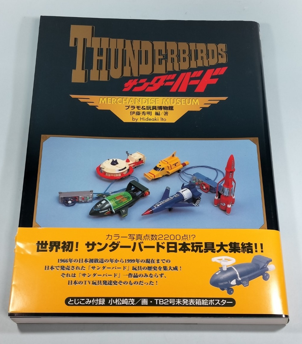 サンダーバード B1（728×1030mm) ポスター JR西日本宣伝の落札情報詳細