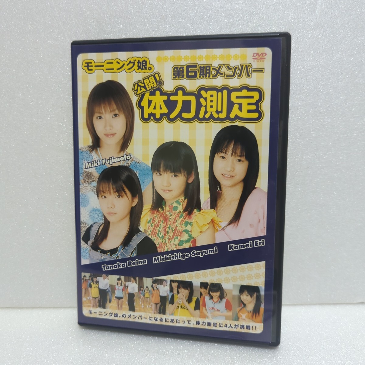 新品】【未開封】DVD「モーニング娘。第6期メンバー 公開！ 体力測定