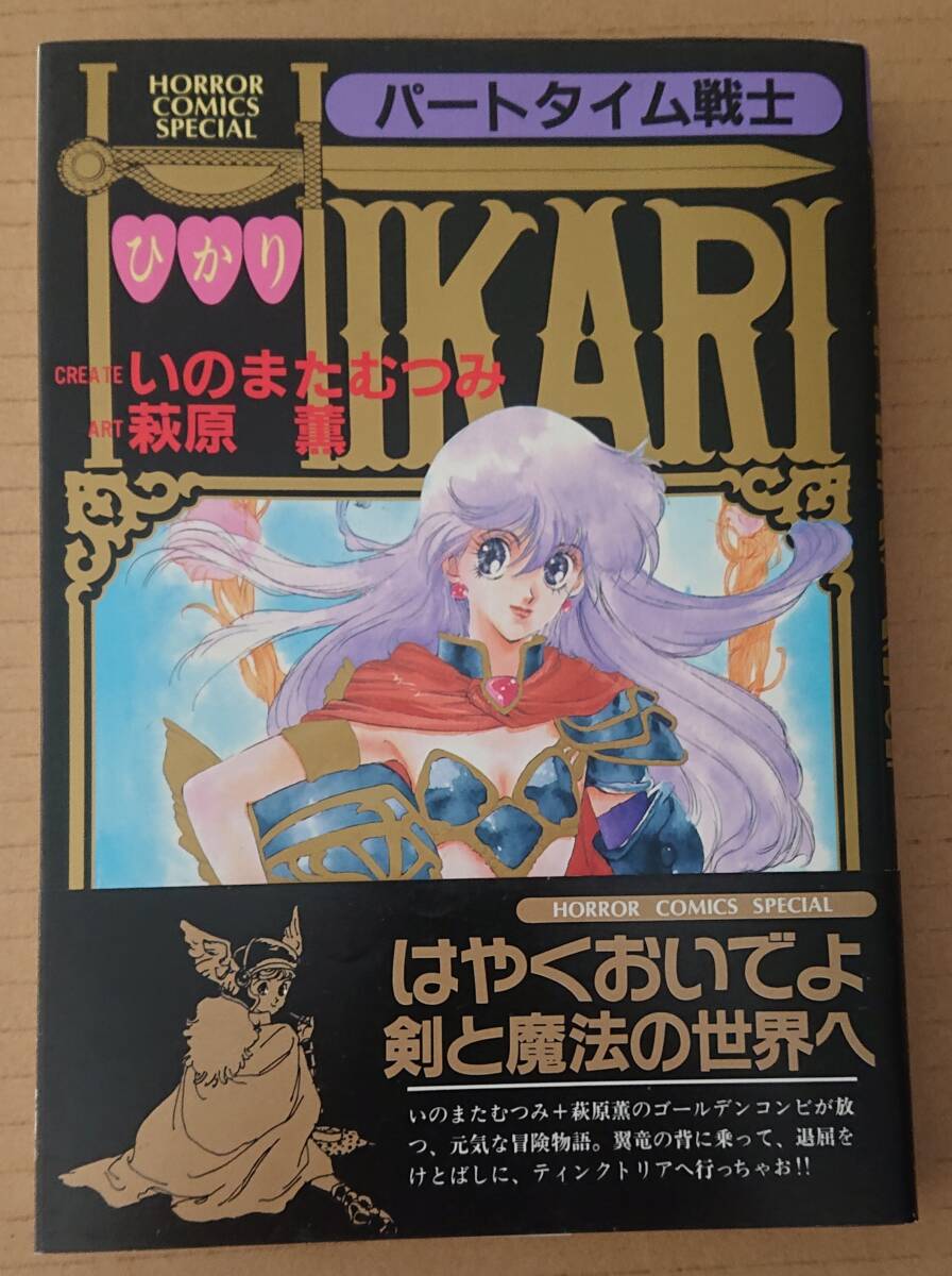 小室しげ子 ホラーコミックス【守護霊はエイリアン】初版発行 秋田書店
