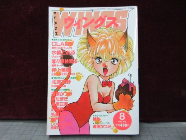 同人誌 CLAMP クランプ オリジナル 笑点 SHOTEN 5 東京BABYLON 東京
