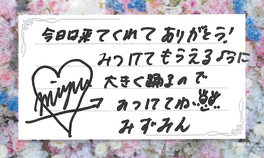 ☆【小嶋陽菜 激レア 直筆メッセージレター サイン グッズ】推しタオル