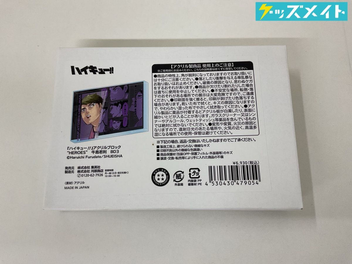 ハイキュー!! アクリルブロック HEROES 澤村大地 未使用に近い】新古品 ハイキュー!! アクリルブロック HEROES 2022