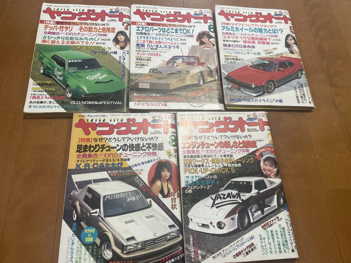絶版】 ヤングオート 1995年 1月号 マークⅡ特集：GX71