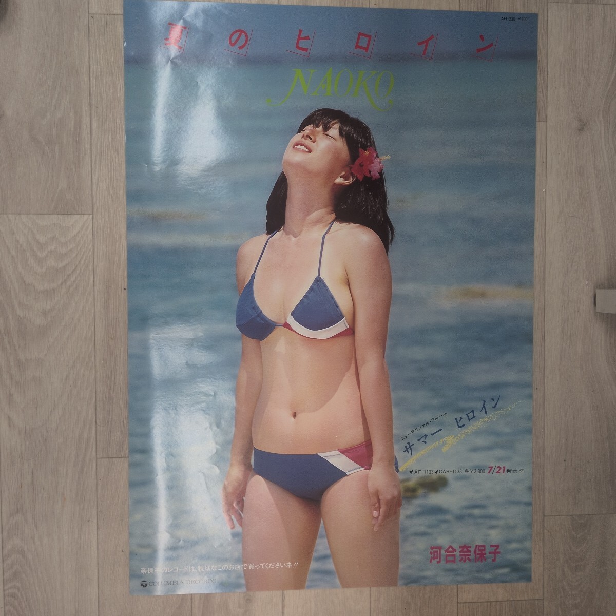 未使用】河合奈保子 夏のヒロイン 昭和アイドル 美人 水着 ポスターの
